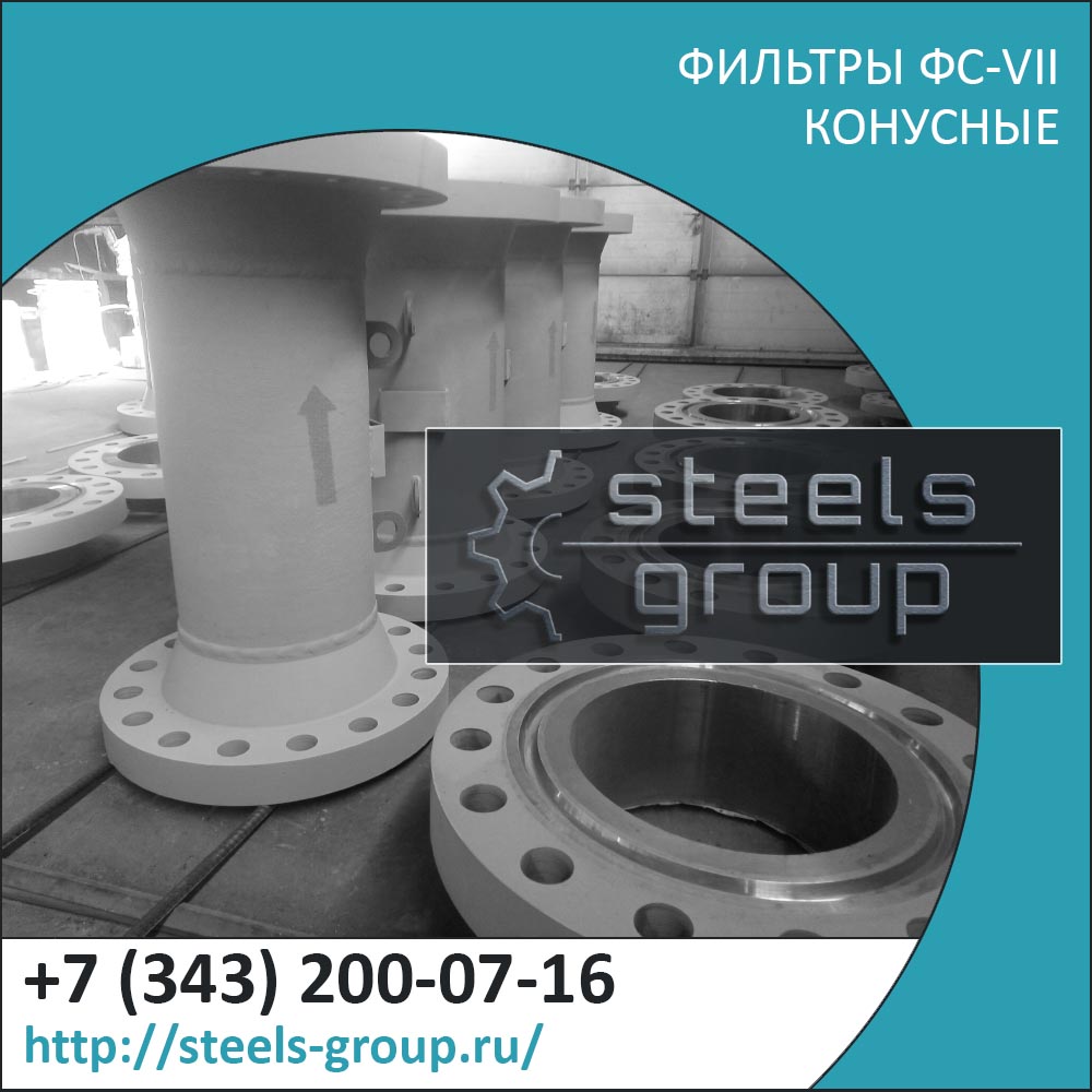 Фильтры ФС-VII в Коротчаево